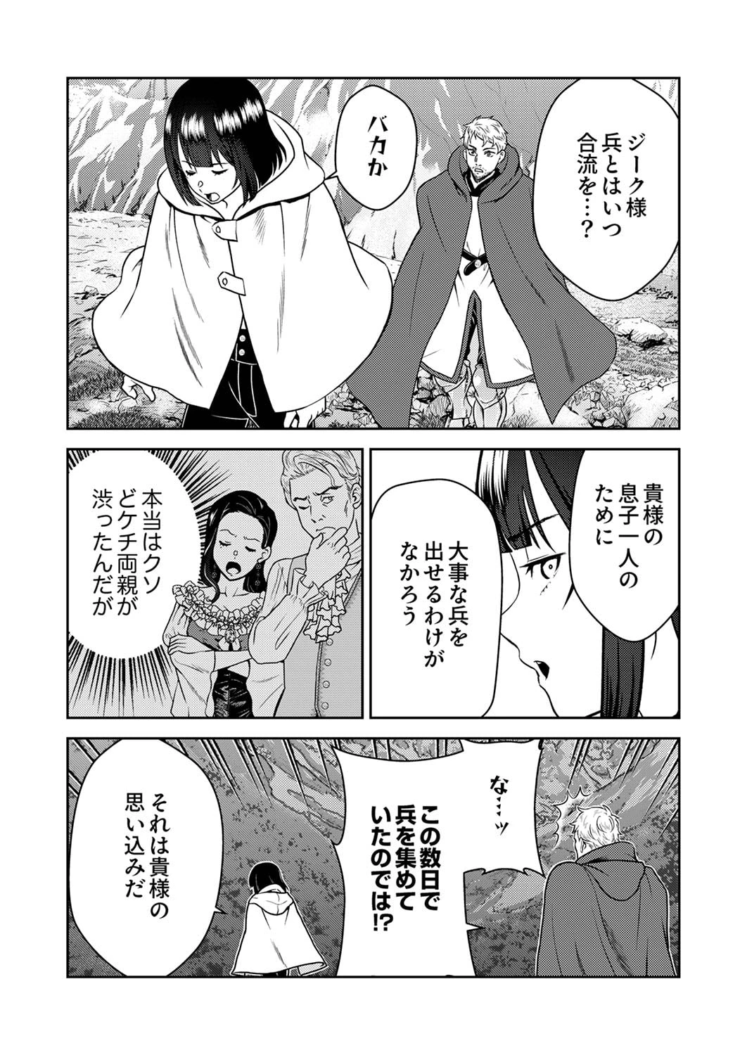 最凶貴族は死亡フラグを覆す 第1話 - 31