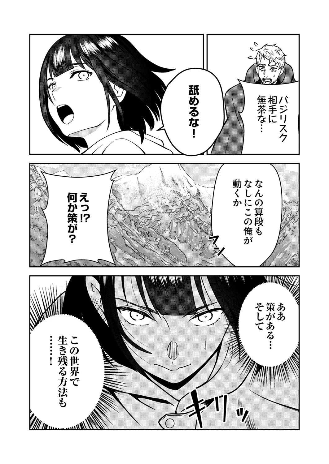 最凶貴族は死亡フラグを覆す 第1話 - 32