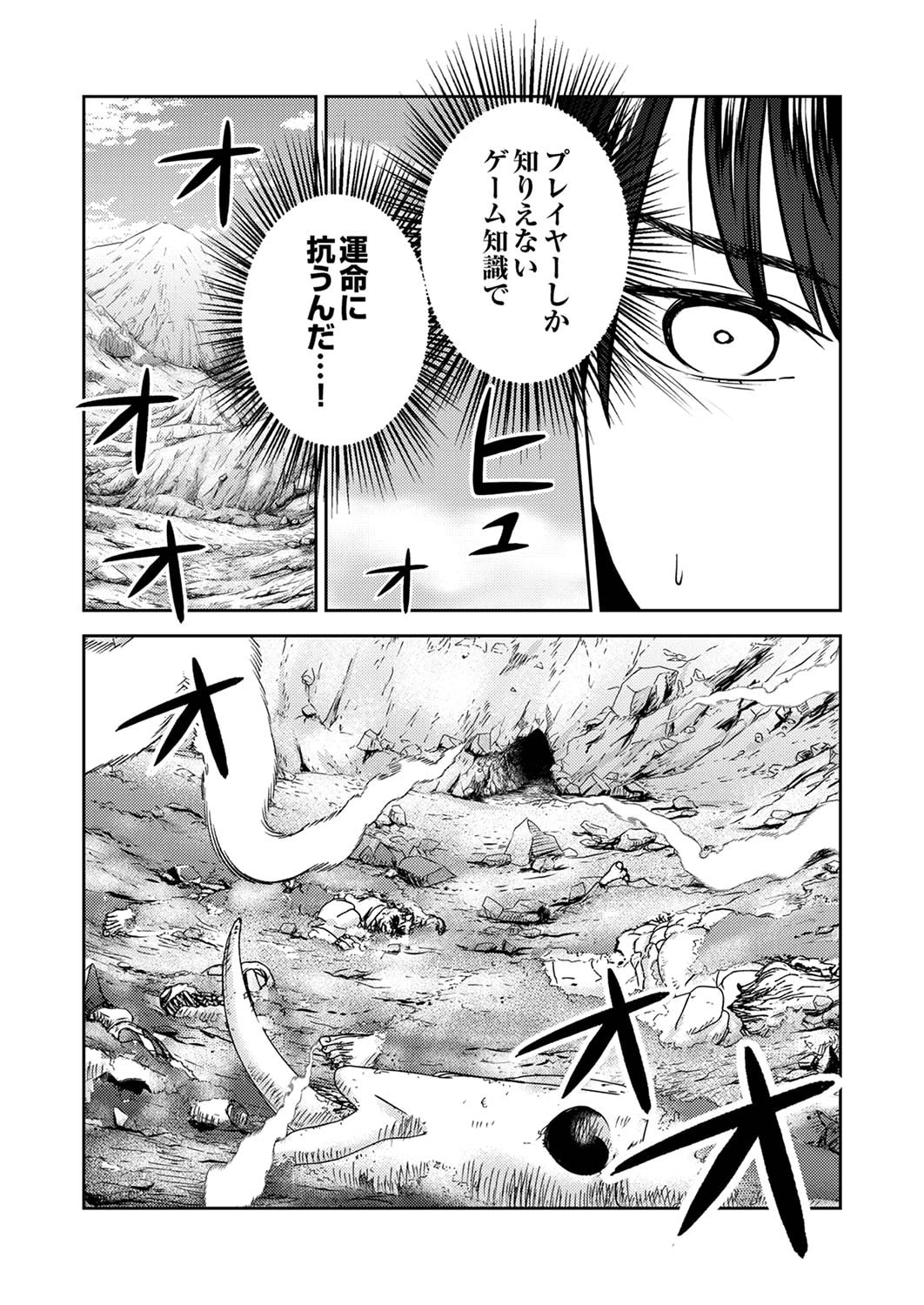 最凶貴族は死亡フラグを覆す 第1話 - 33
