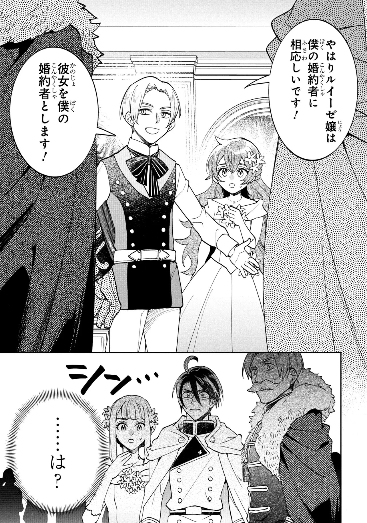 俺の愛娘は悪役令嬢 第15話 - 1