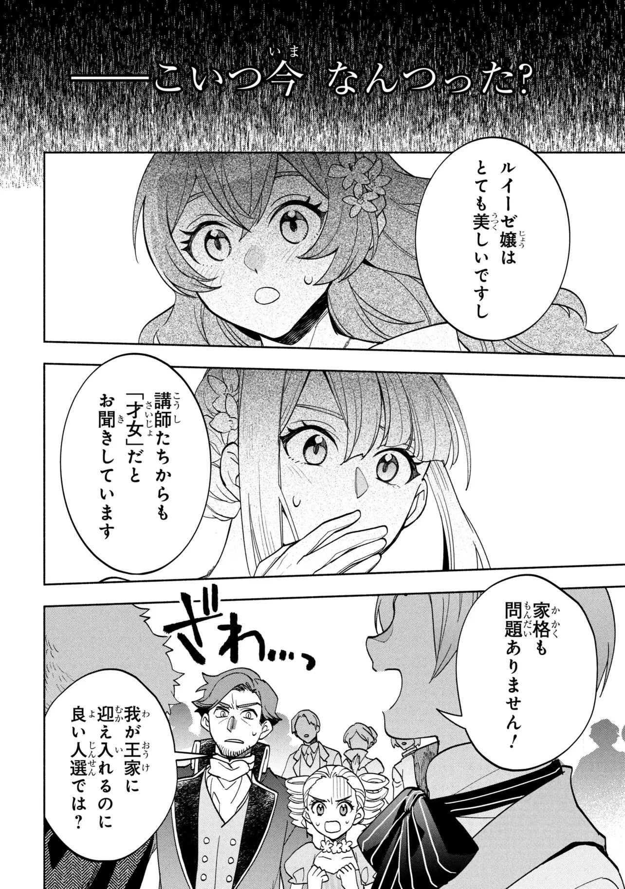 俺の愛娘は悪役令嬢 第15話 - 2