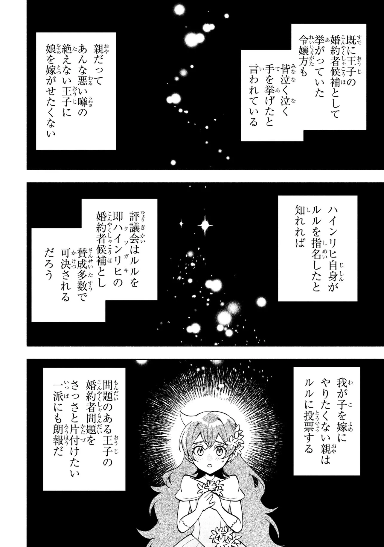 俺の愛娘は悪役令嬢 第15話 - 6