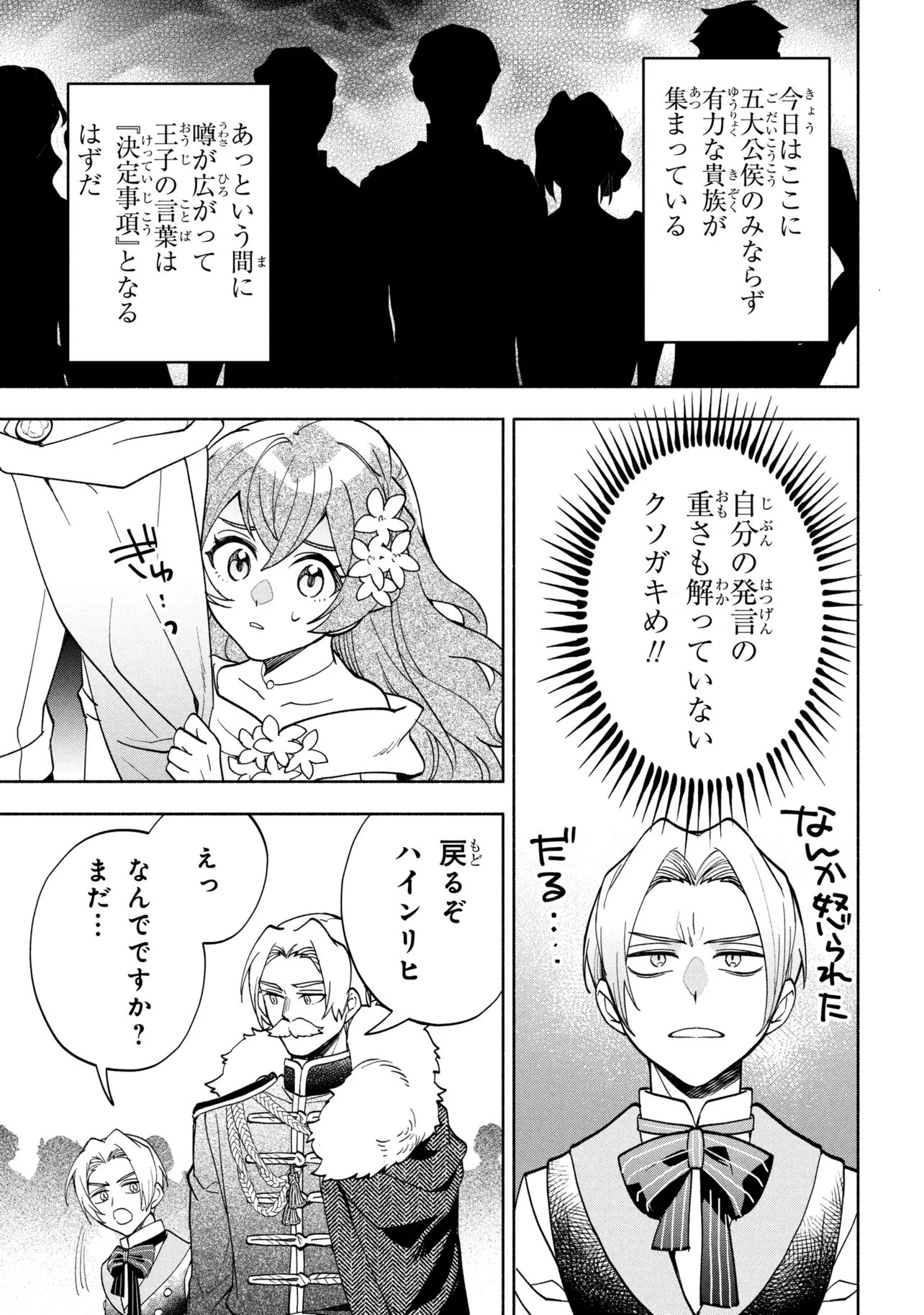 俺の愛娘は悪役令嬢 第15話 - 7