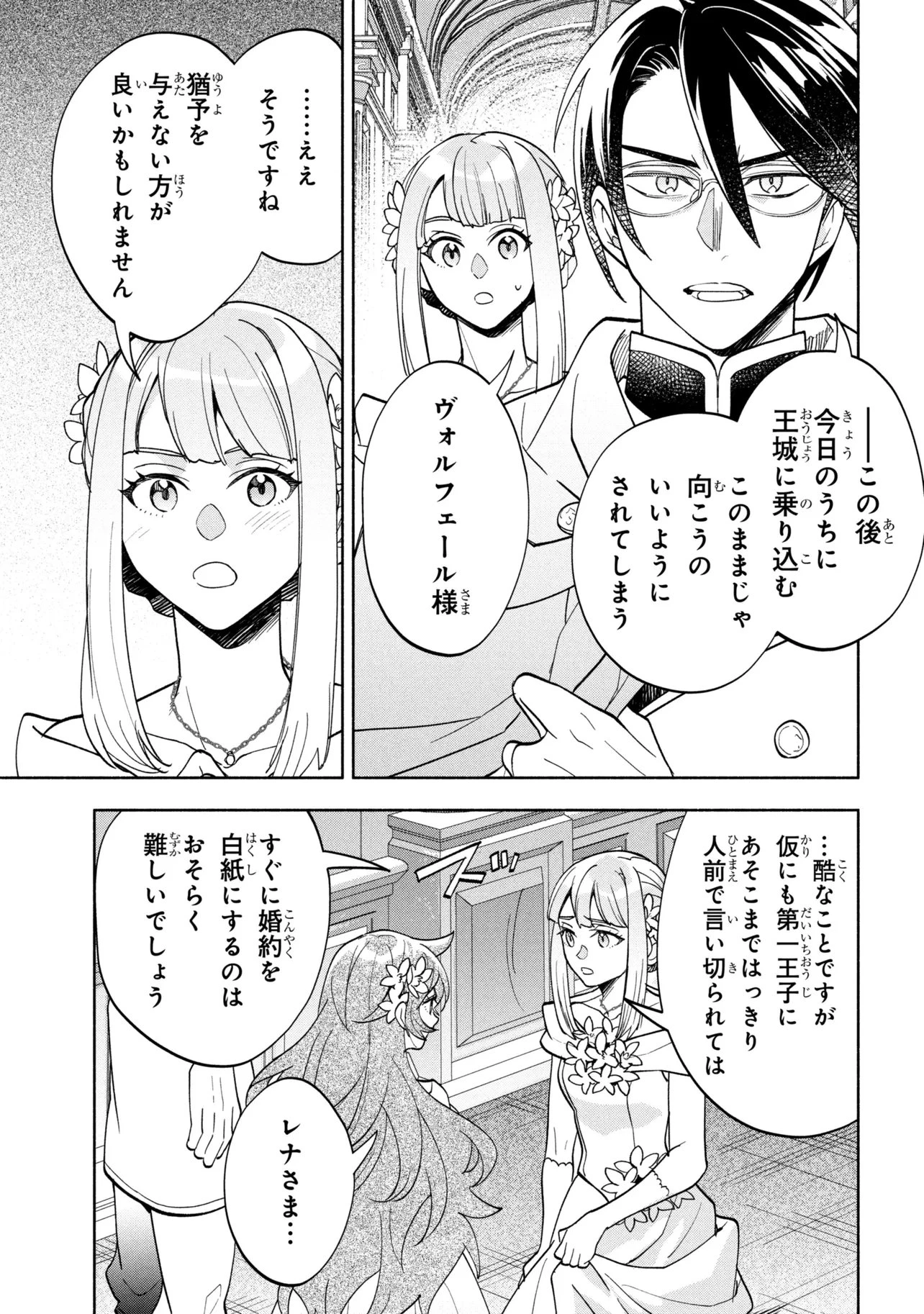 俺の愛娘は悪役令嬢 第15話 - 13