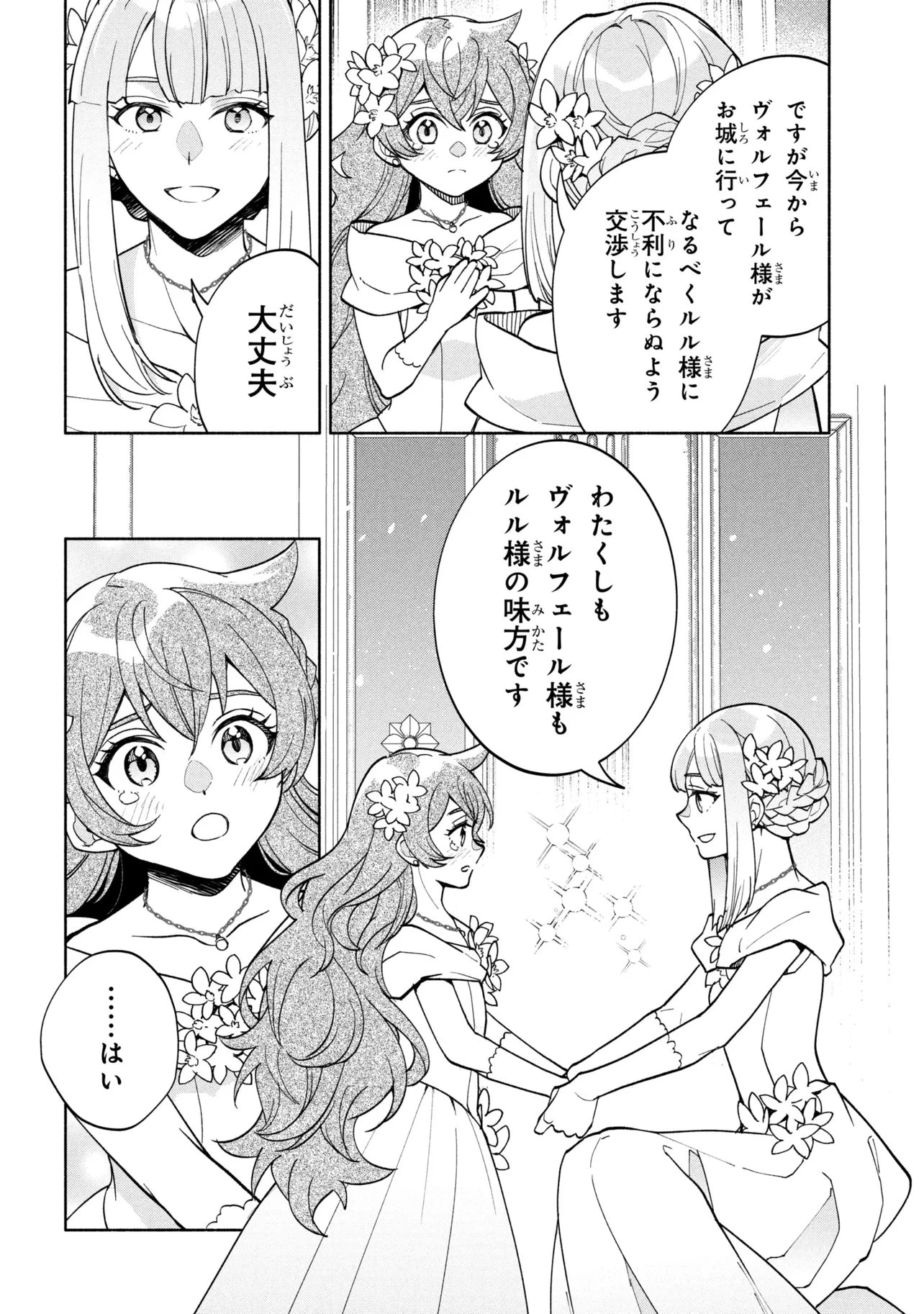 俺の愛娘は悪役令嬢 第15話 - 14