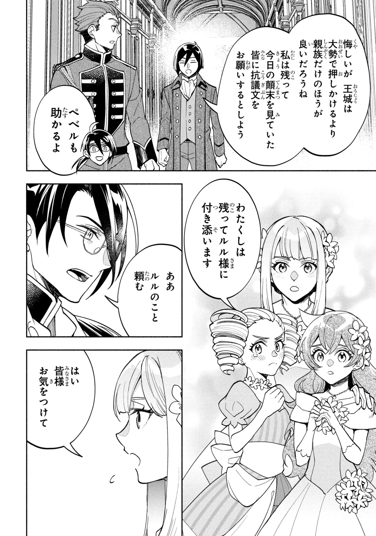 俺の愛娘は悪役令嬢 第15話 - 16
