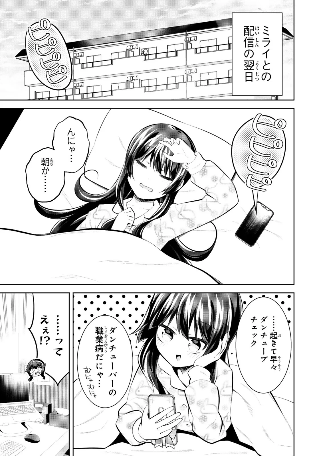 【悲報】清楚系で売っていた底辺配信者、うっかり配信を切り忘れたままSS級モンスターを拳で殴り飛ばしてしまう 第11話 - 1
