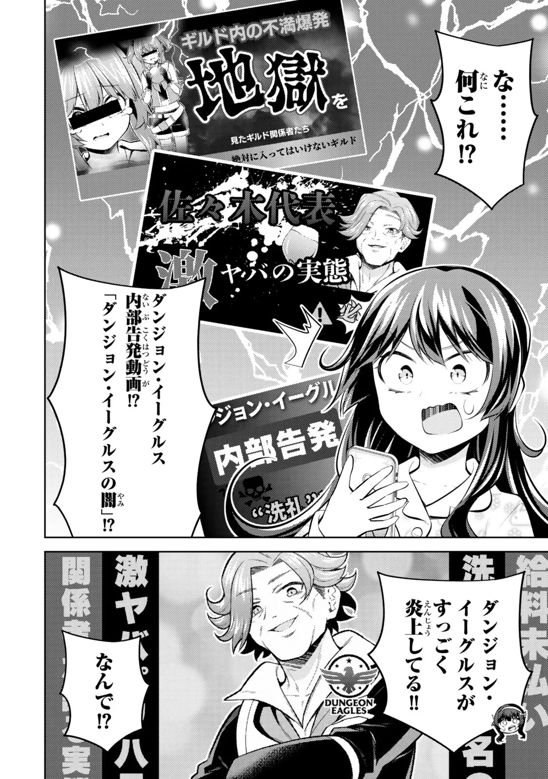 【悲報】清楚系で売っていた底辺配信者、うっかり配信を切り忘れたままSS級モンスターを拳で殴り飛ばしてしまう 第11話 - 2