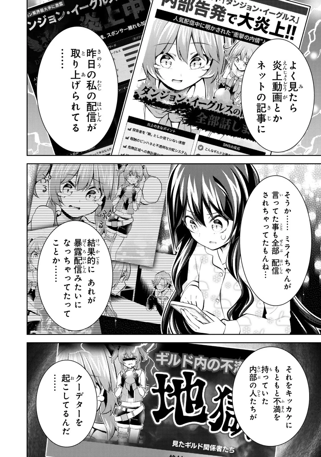 【悲報】清楚系で売っていた底辺配信者、うっかり配信を切り忘れたままSS級モンスターを拳で殴り飛ばしてしまう 第11話 - 4