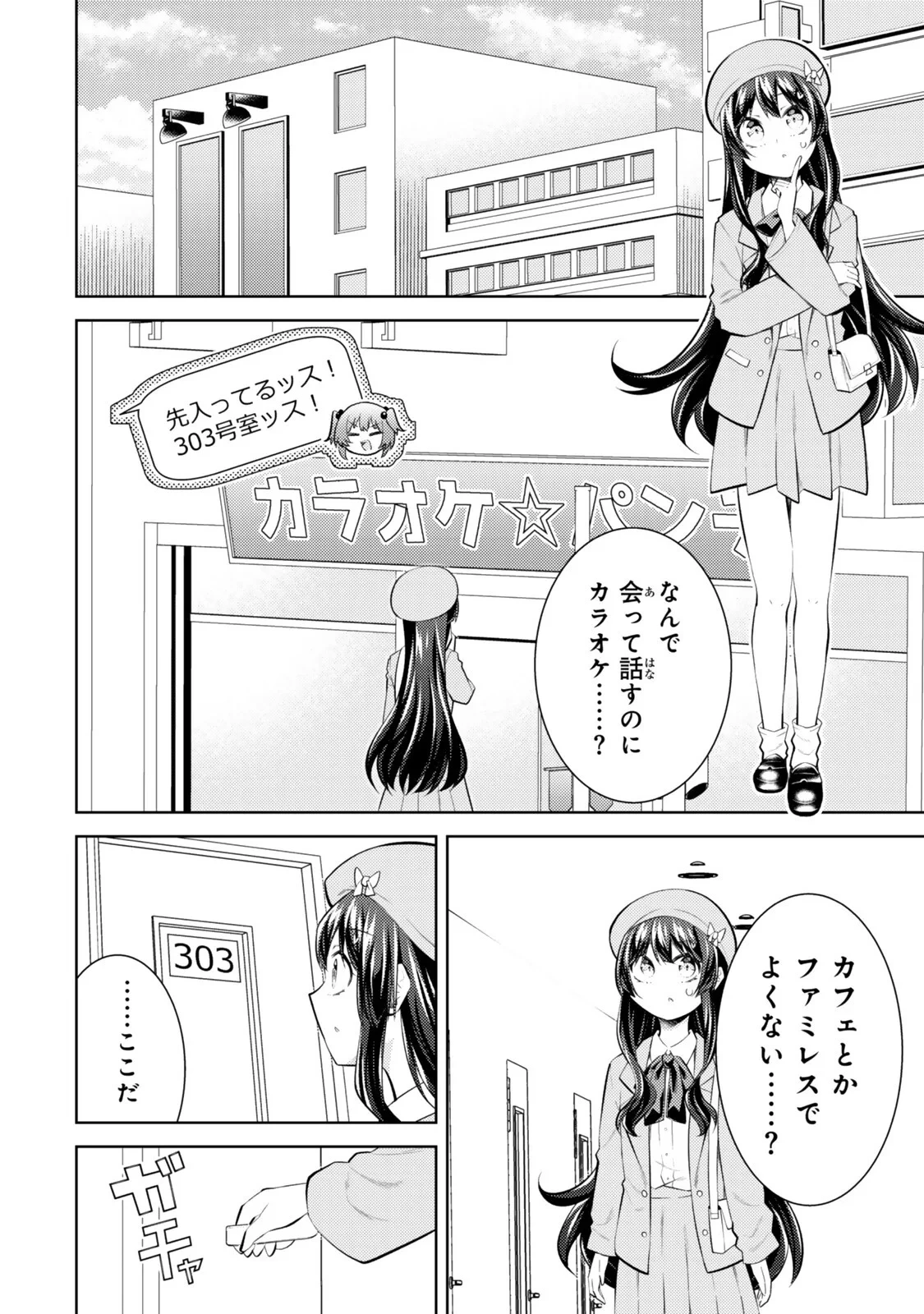 【悲報】清楚系で売っていた底辺配信者、うっかり配信を切り忘れたままSS級モンスターを拳で殴り飛ばしてしまう 第11話 - 6
