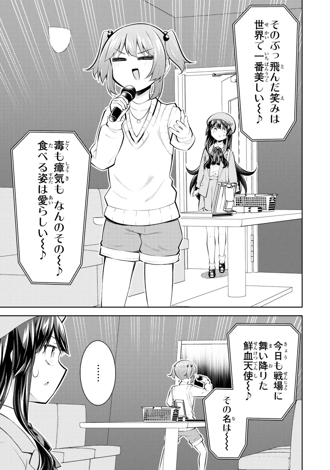【悲報】清楚系で売っていた底辺配信者、うっかり配信を切り忘れたままSS級モンスターを拳で殴り飛ばしてしまう 第11話 - 7