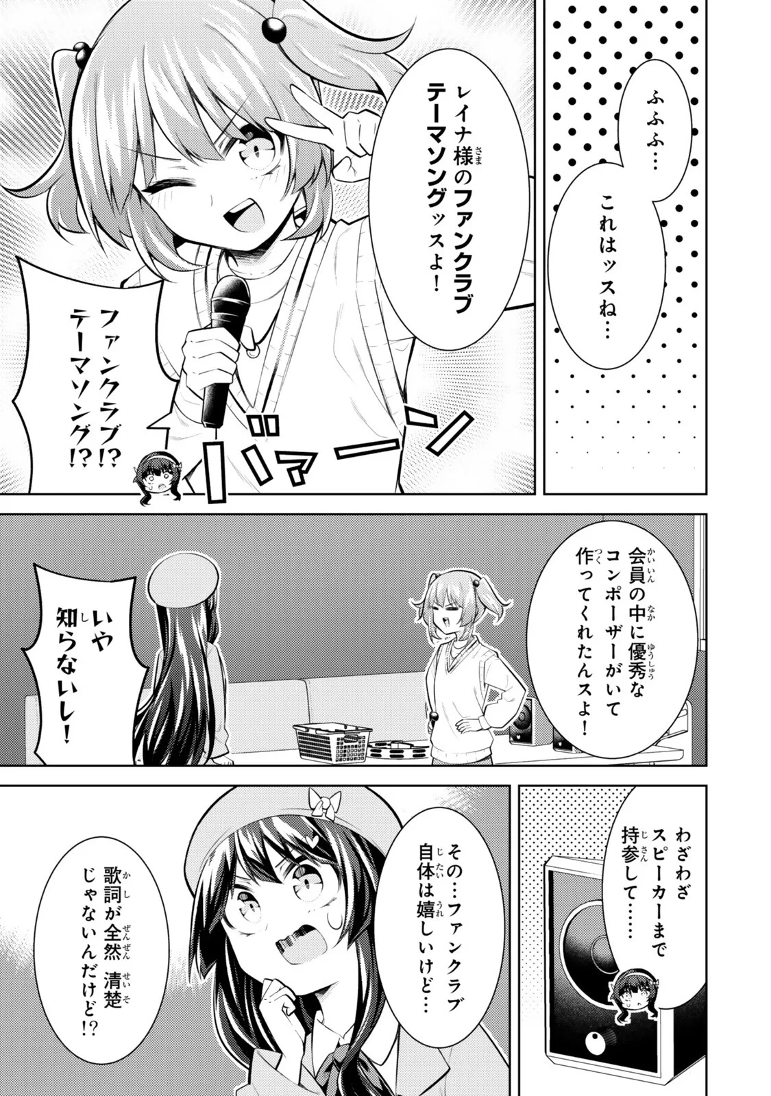 【悲報】清楚系で売っていた底辺配信者、うっかり配信を切り忘れたままSS級モンスターを拳で殴り飛ばしてしまう 第11話 - 9