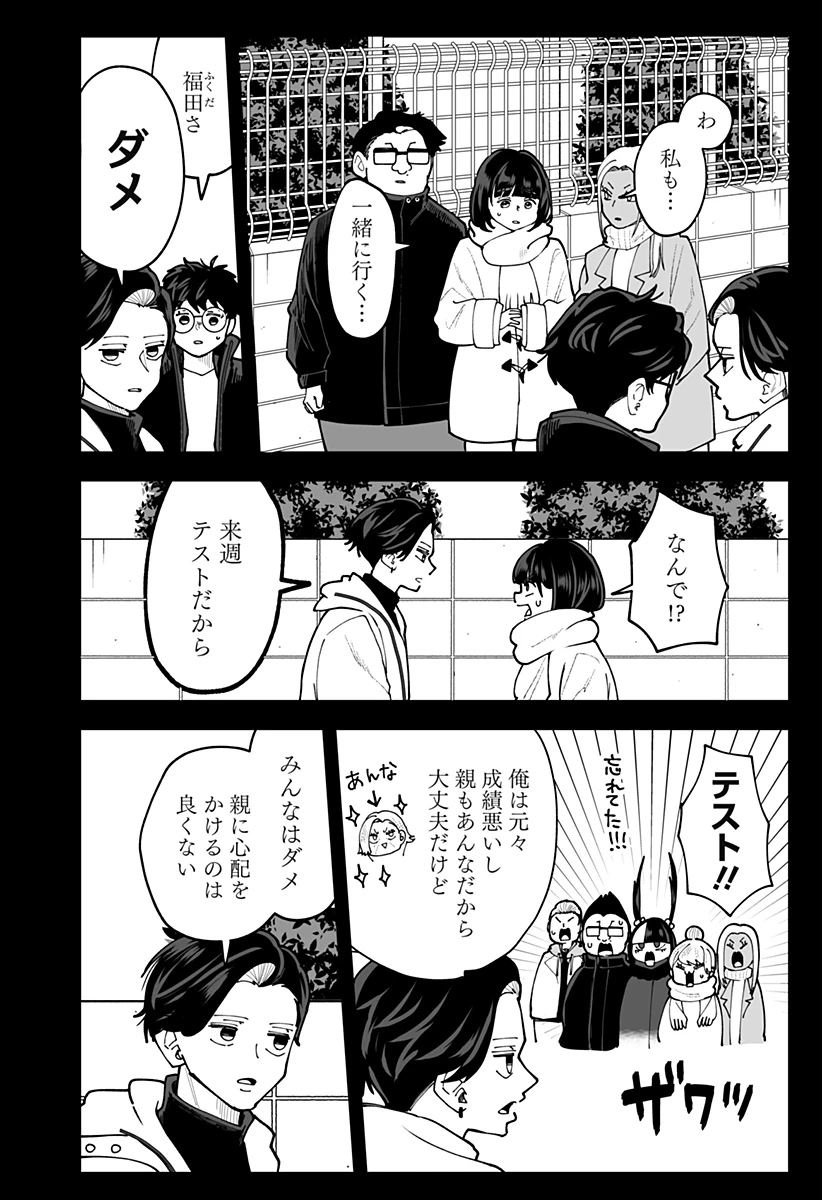 気になる来見さん! 第59話 - 2