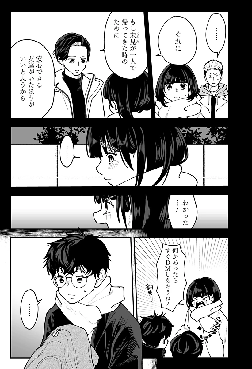 気になる来見さん! 第59話 - 3