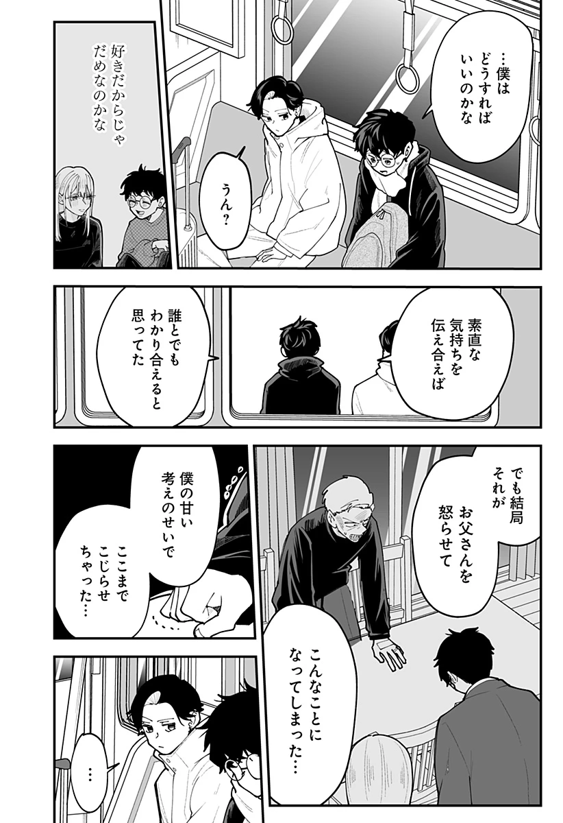 気になる来見さん! 第59話 - 4