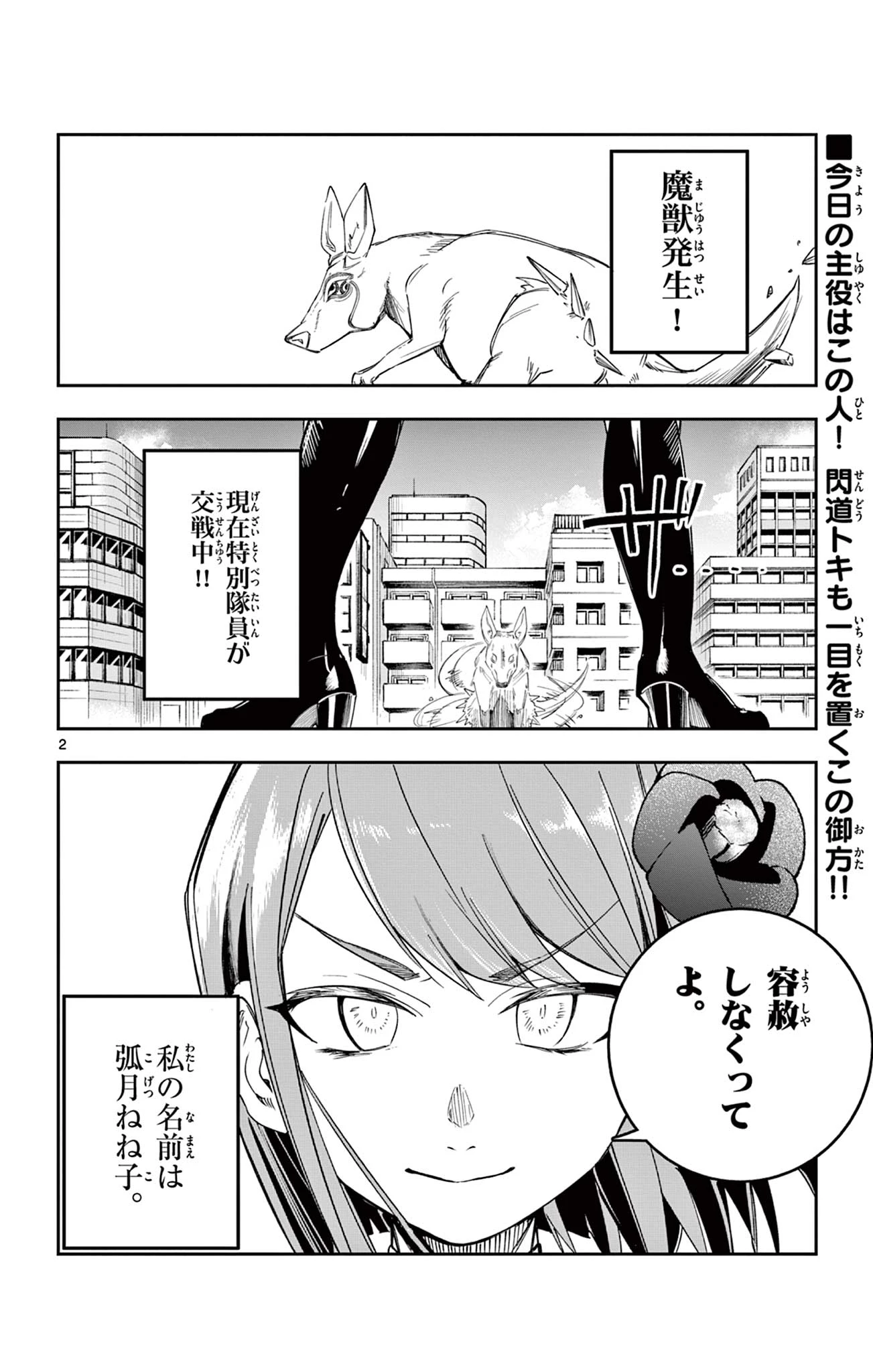 閃道トキの5分間 第10話 - 2
