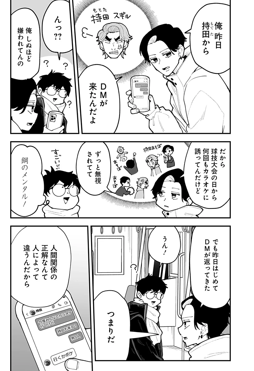 気になる来見さん! 第59話 - 5