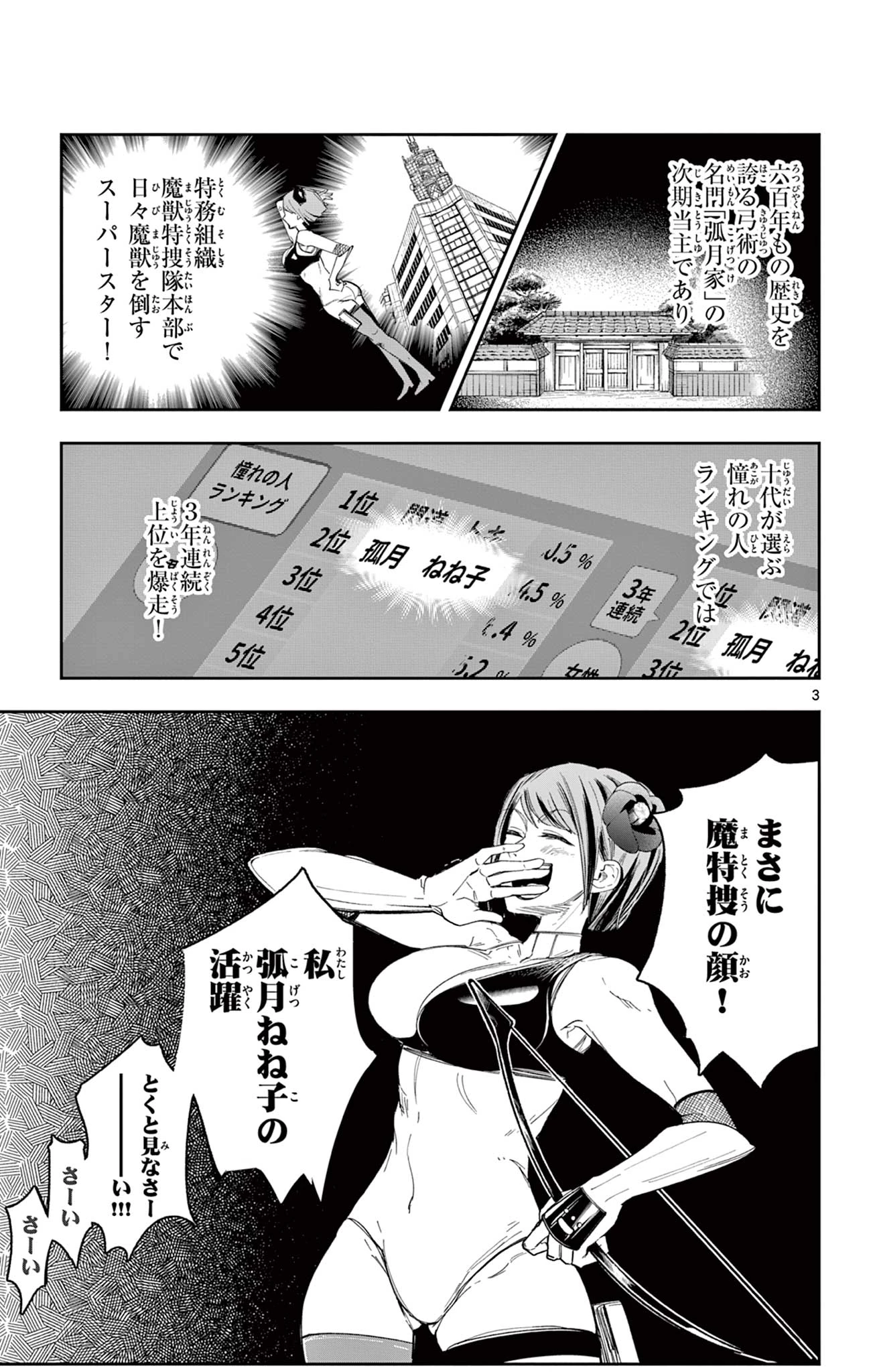 閃道トキの5分間 第10話 - 3