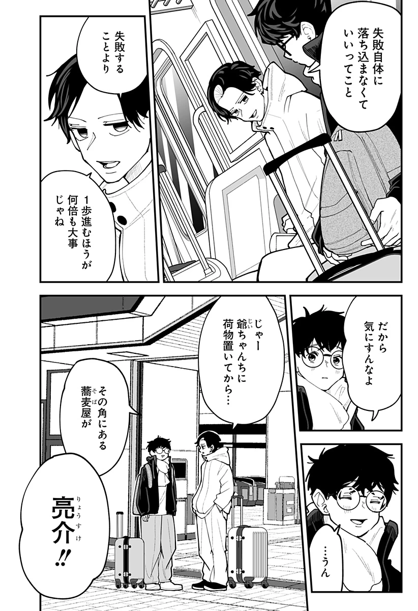 気になる来見さん! 第59話 - 6