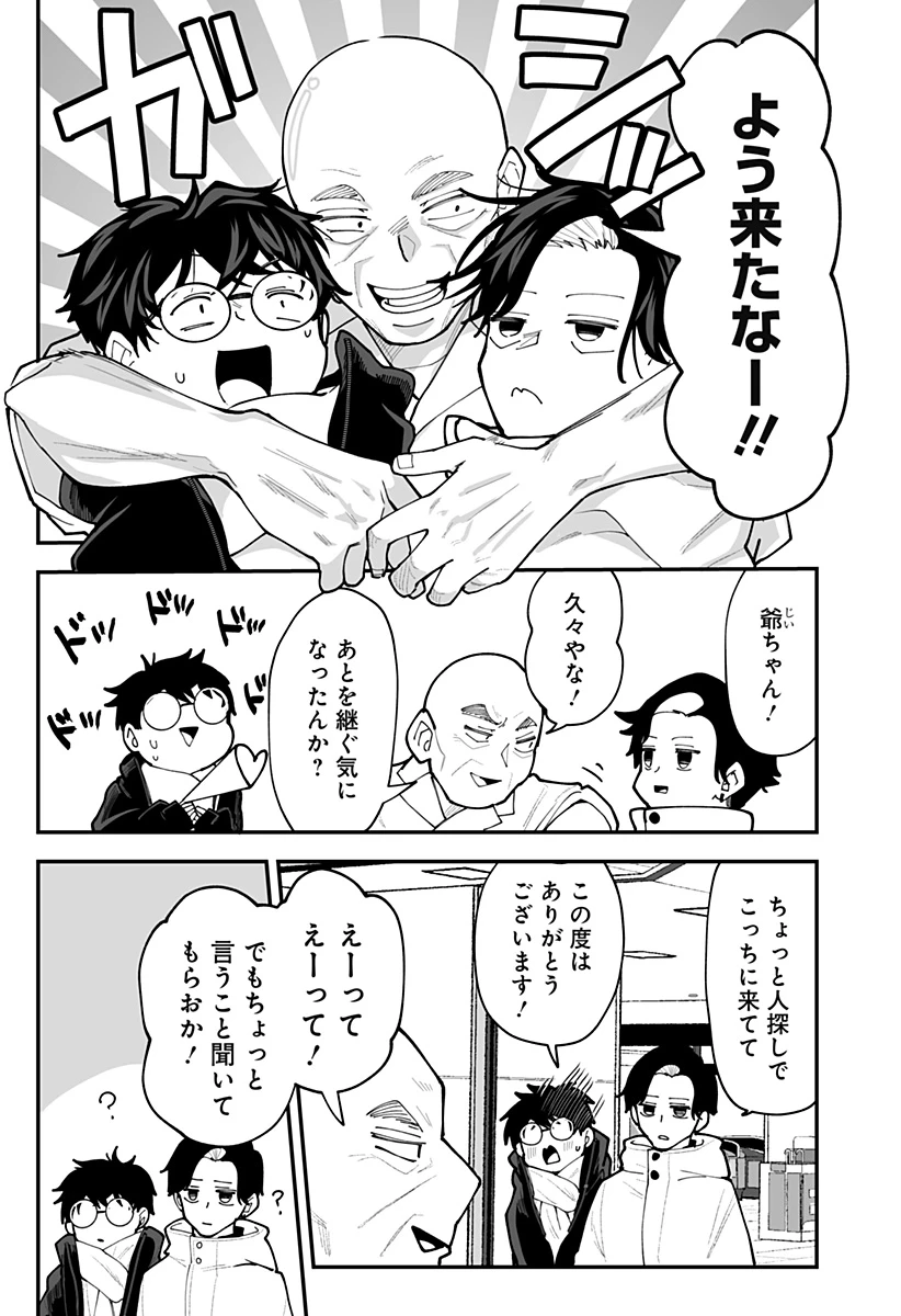 気になる来見さん! 第59話 - 7
