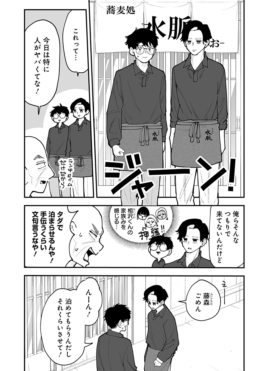 気になる来見さん! 第59話 - 8