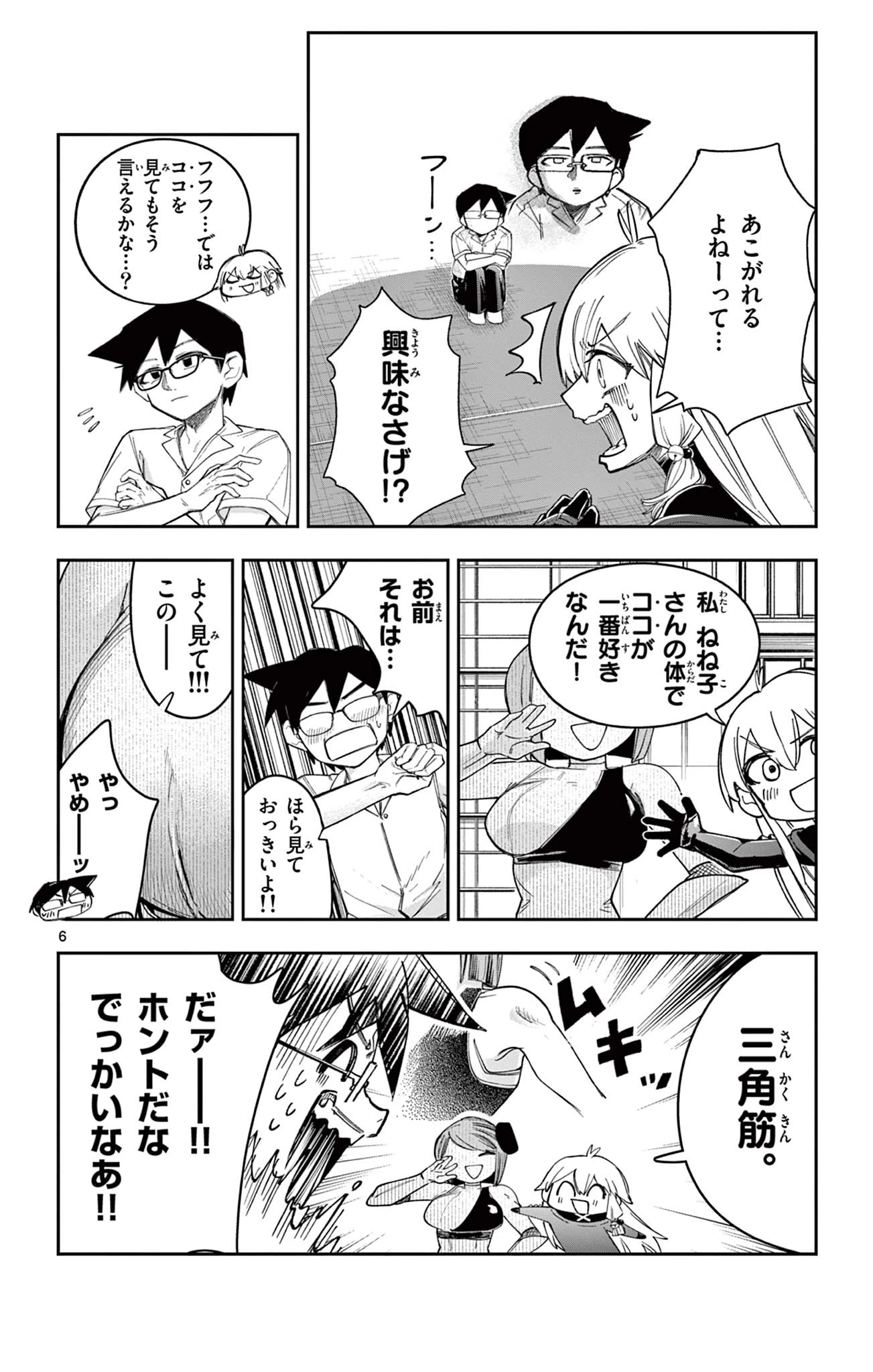 閃道トキの5分間 第10話 - 6