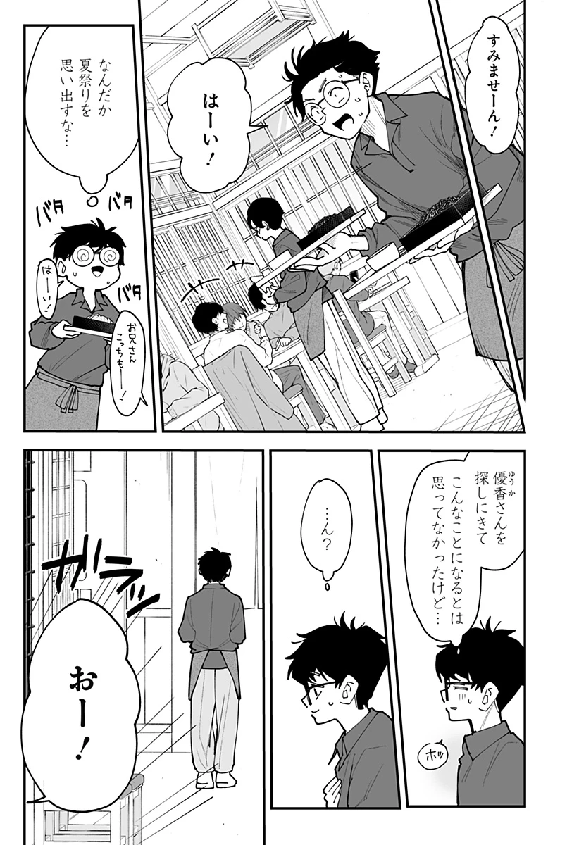 気になる来見さん! 第59話 - 9