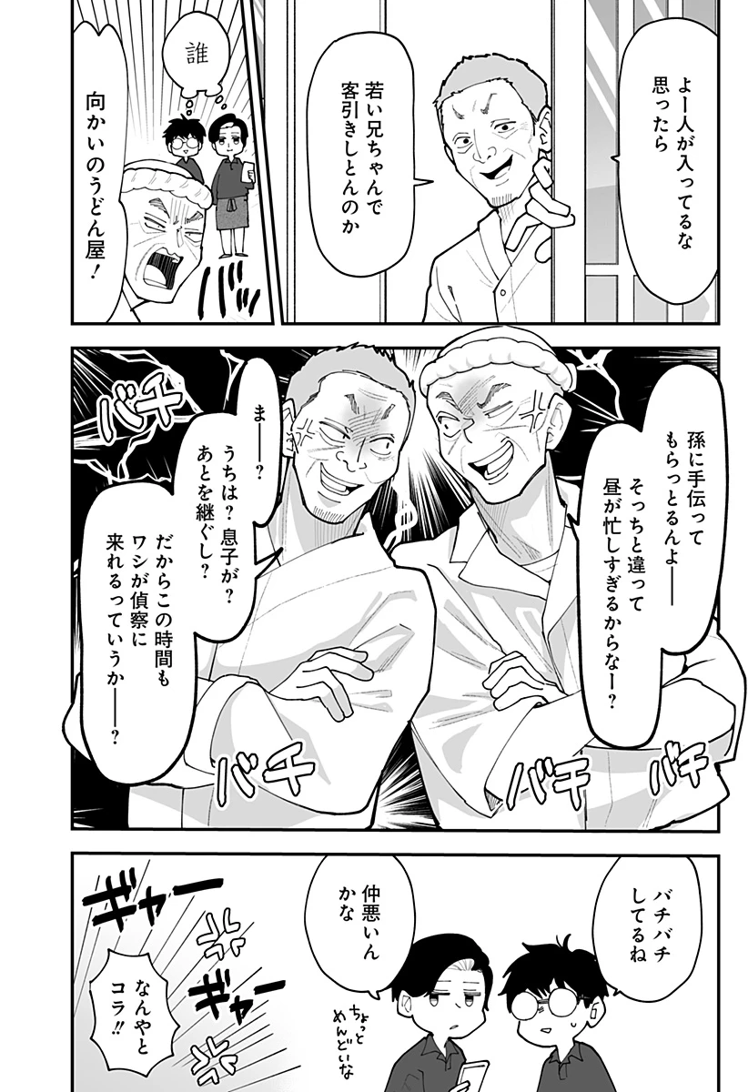 気になる来見さん! 第59話 - 10