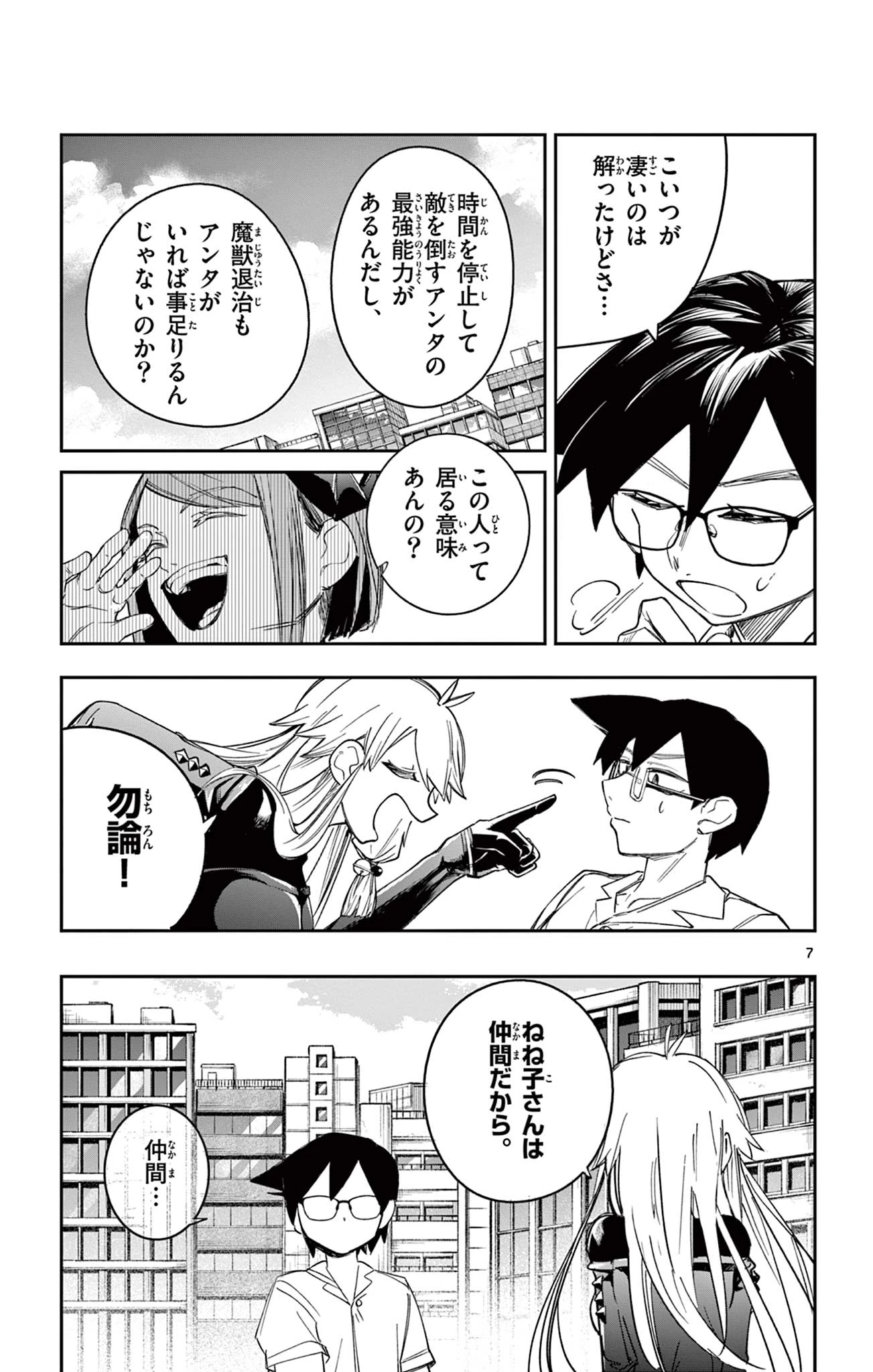 閃道トキの5分間 第10話 - 7