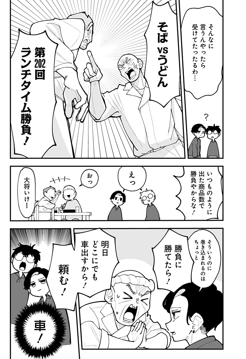 気になる来見さん! 第59話 - 11