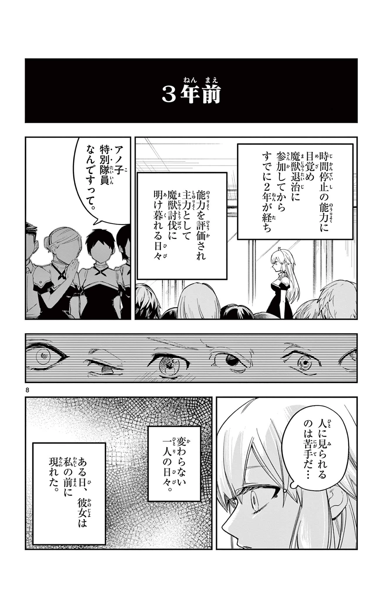 閃道トキの5分間 第10話 - 8