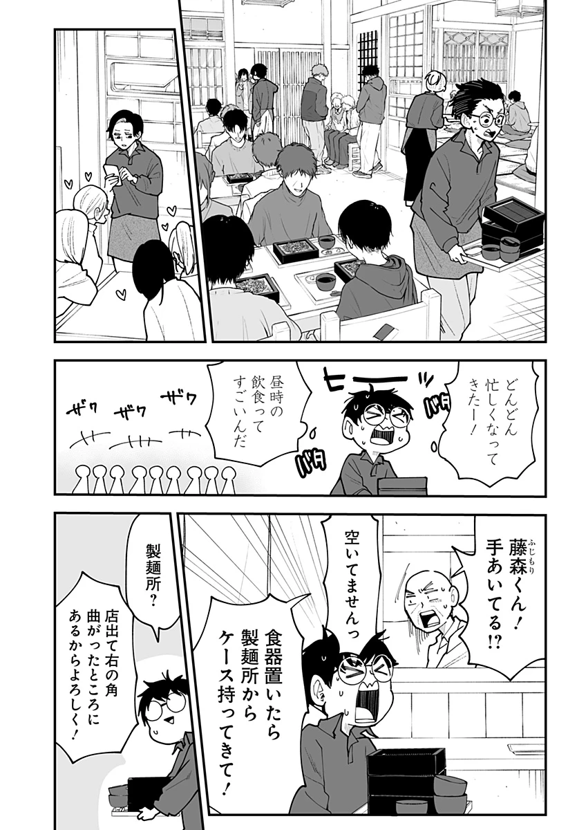 気になる来見さん! 第59話 - 12