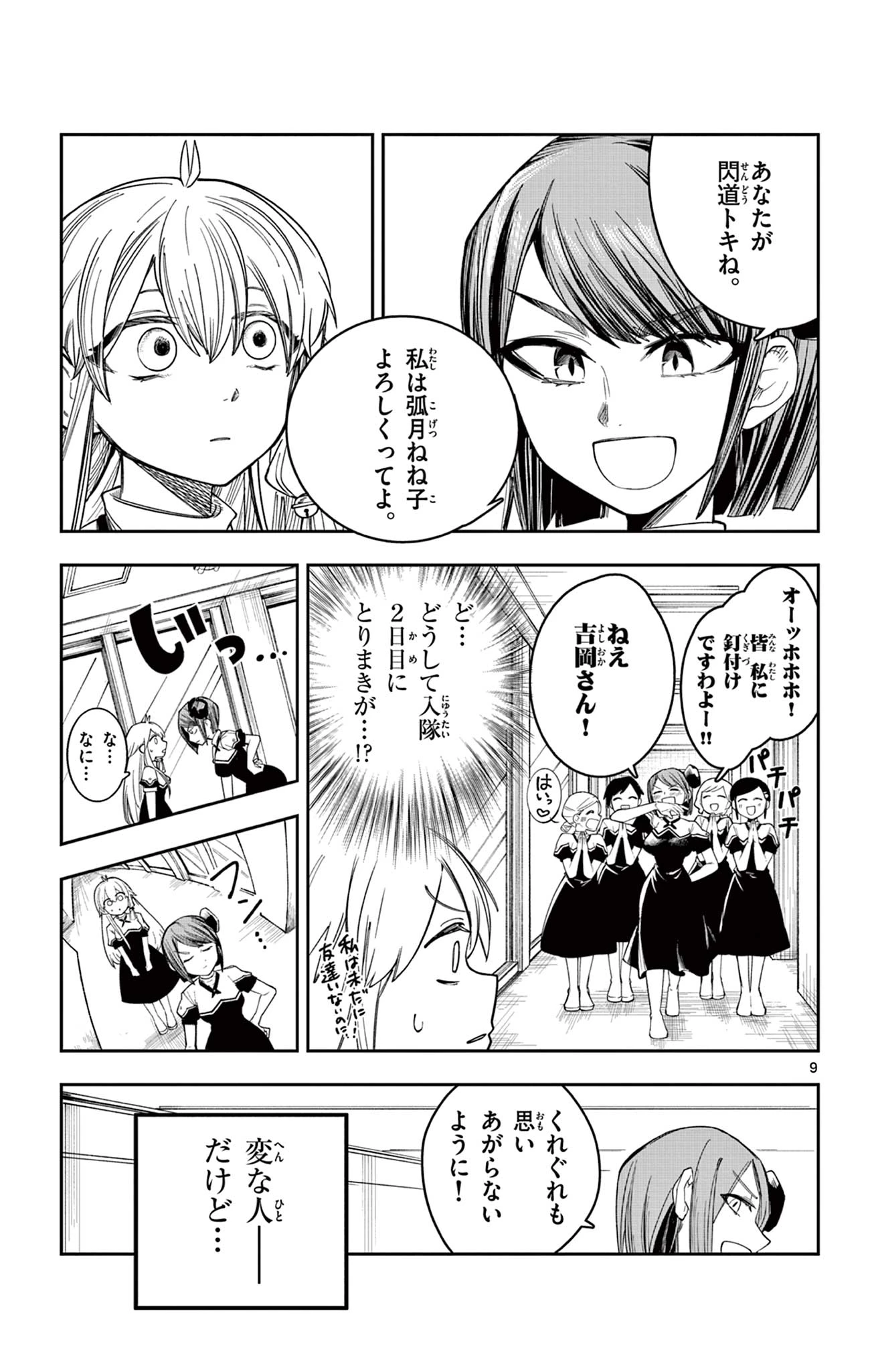 閃道トキの5分間 第10話 - 9