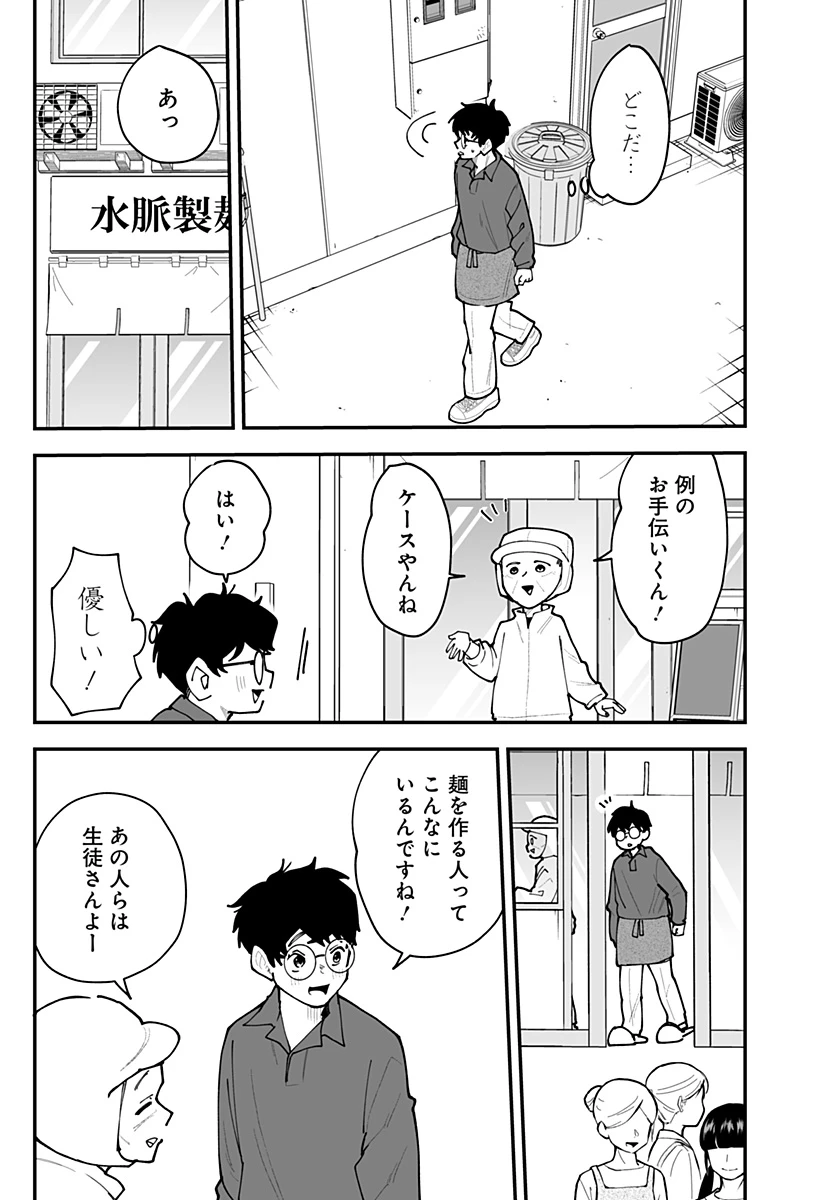 気になる来見さん! 第59話 - 13