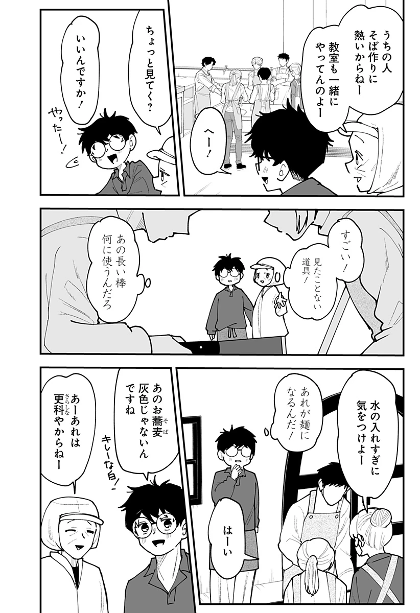 気になる来見さん! 第59話 - 14