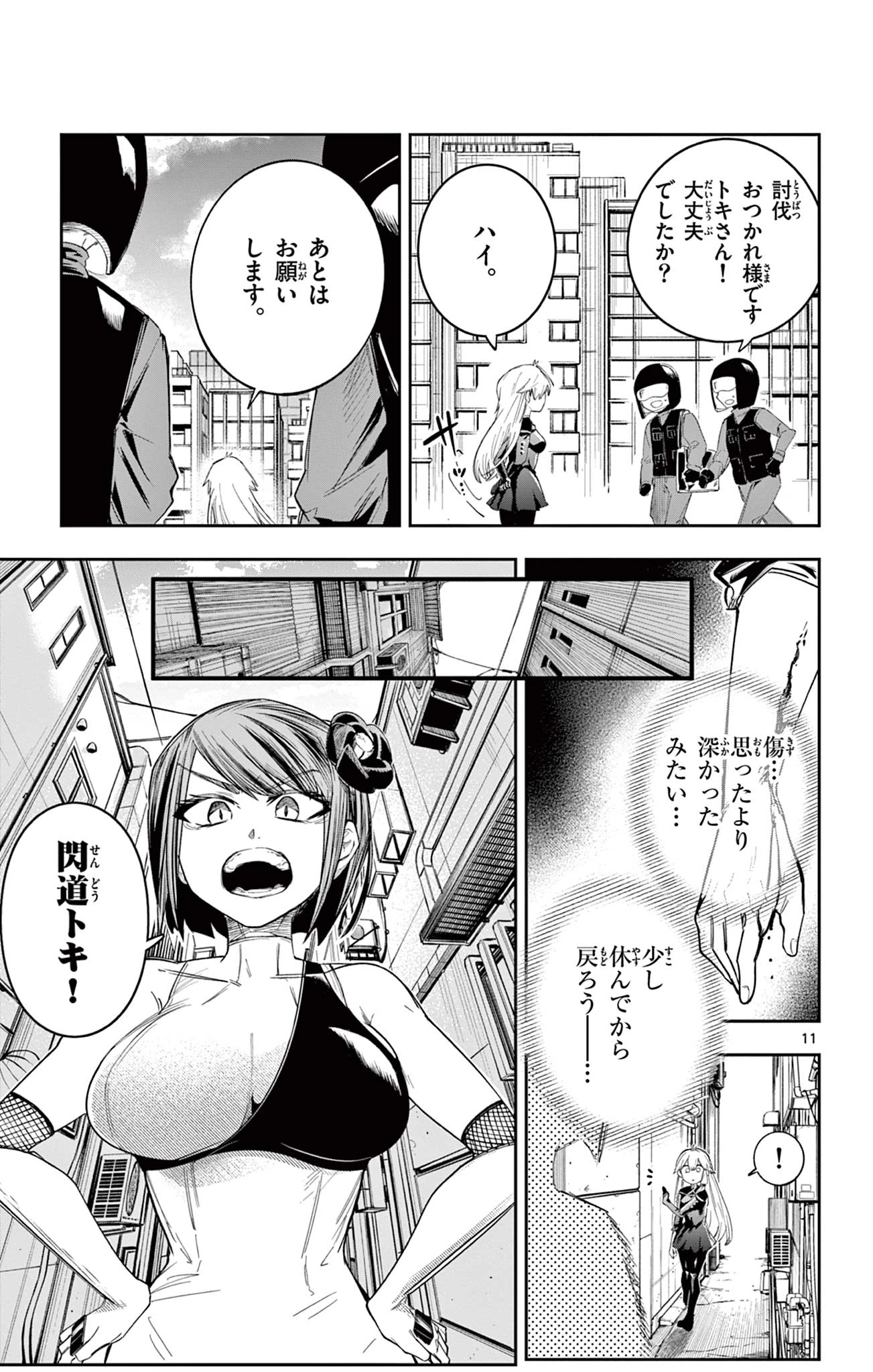 閃道トキの5分間 第10話 - 11