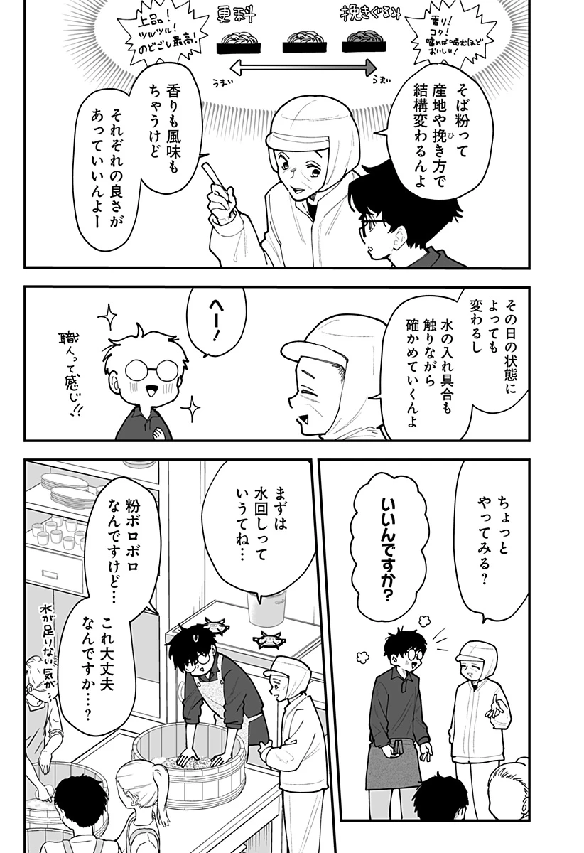 気になる来見さん! 第59話 - 15