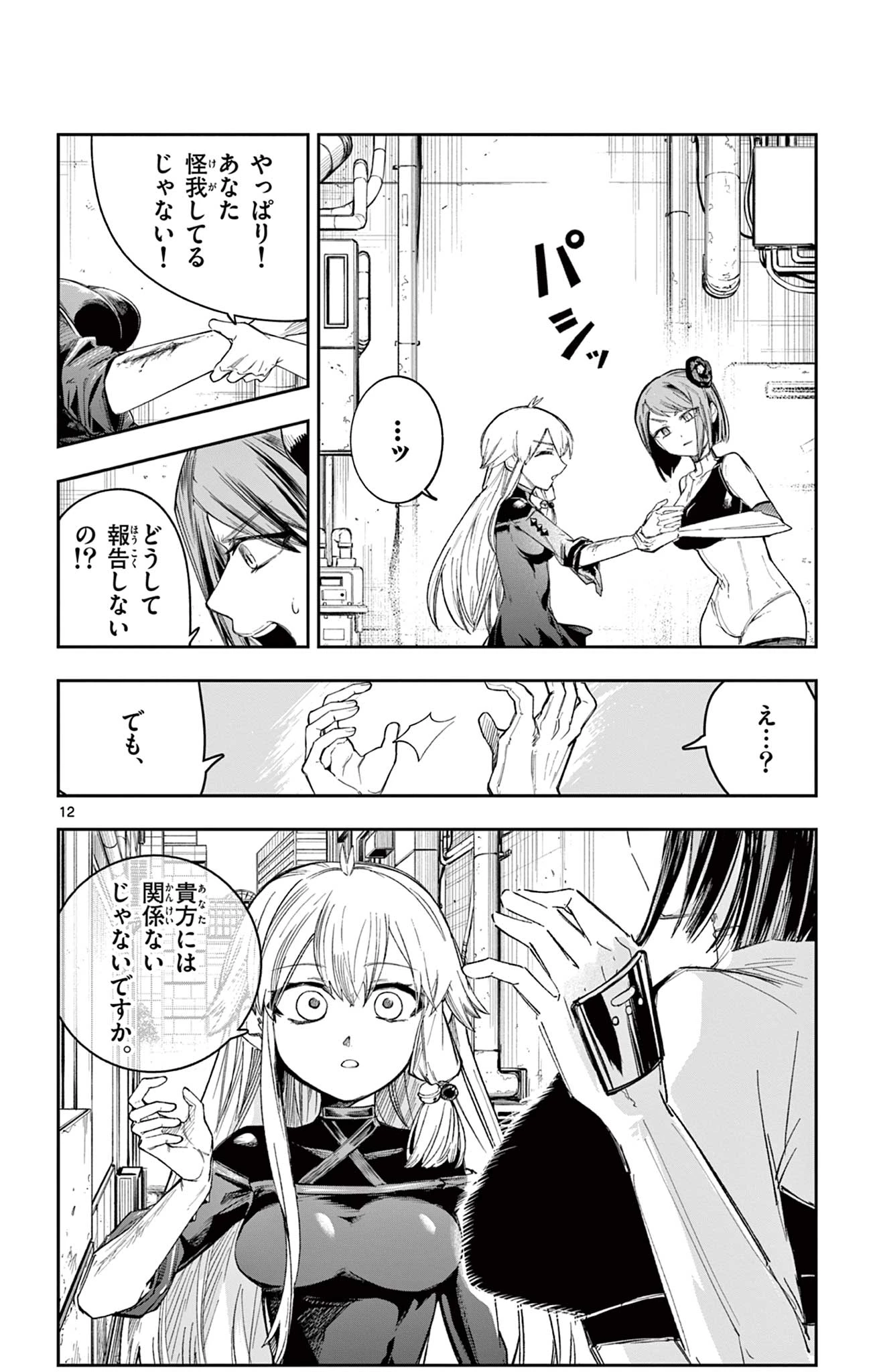閃道トキの5分間 第10話 - 12