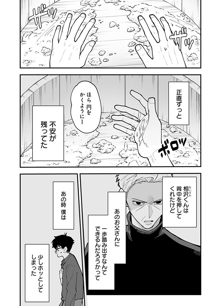 気になる来見さん! 第59話 - 16