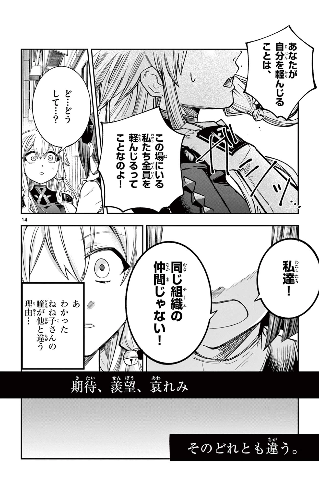 閃道トキの5分間 第10話 - 14