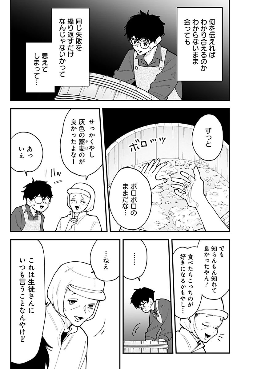 気になる来見さん! 第59話 - 17