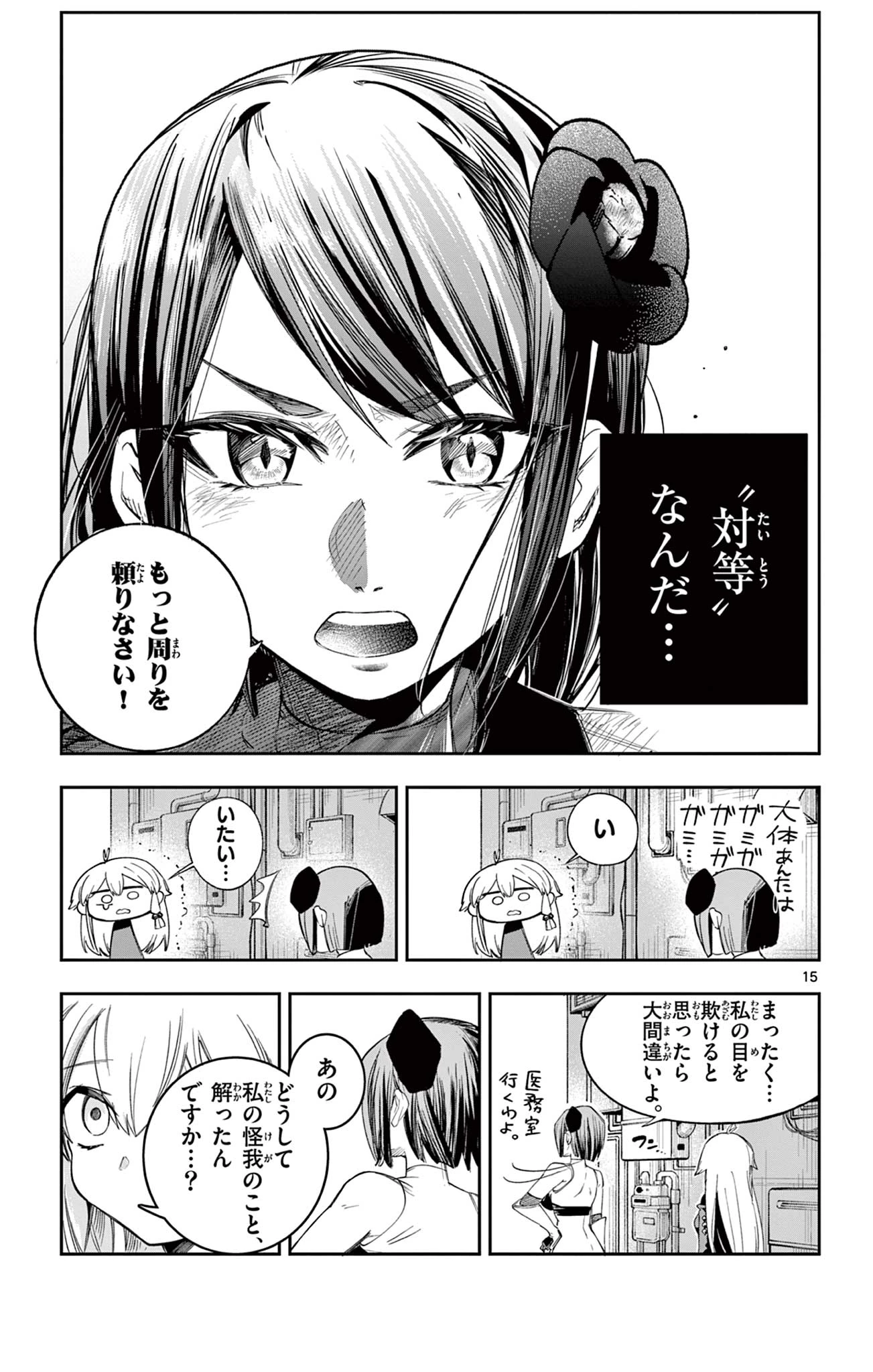 閃道トキの5分間 第10話 - 15