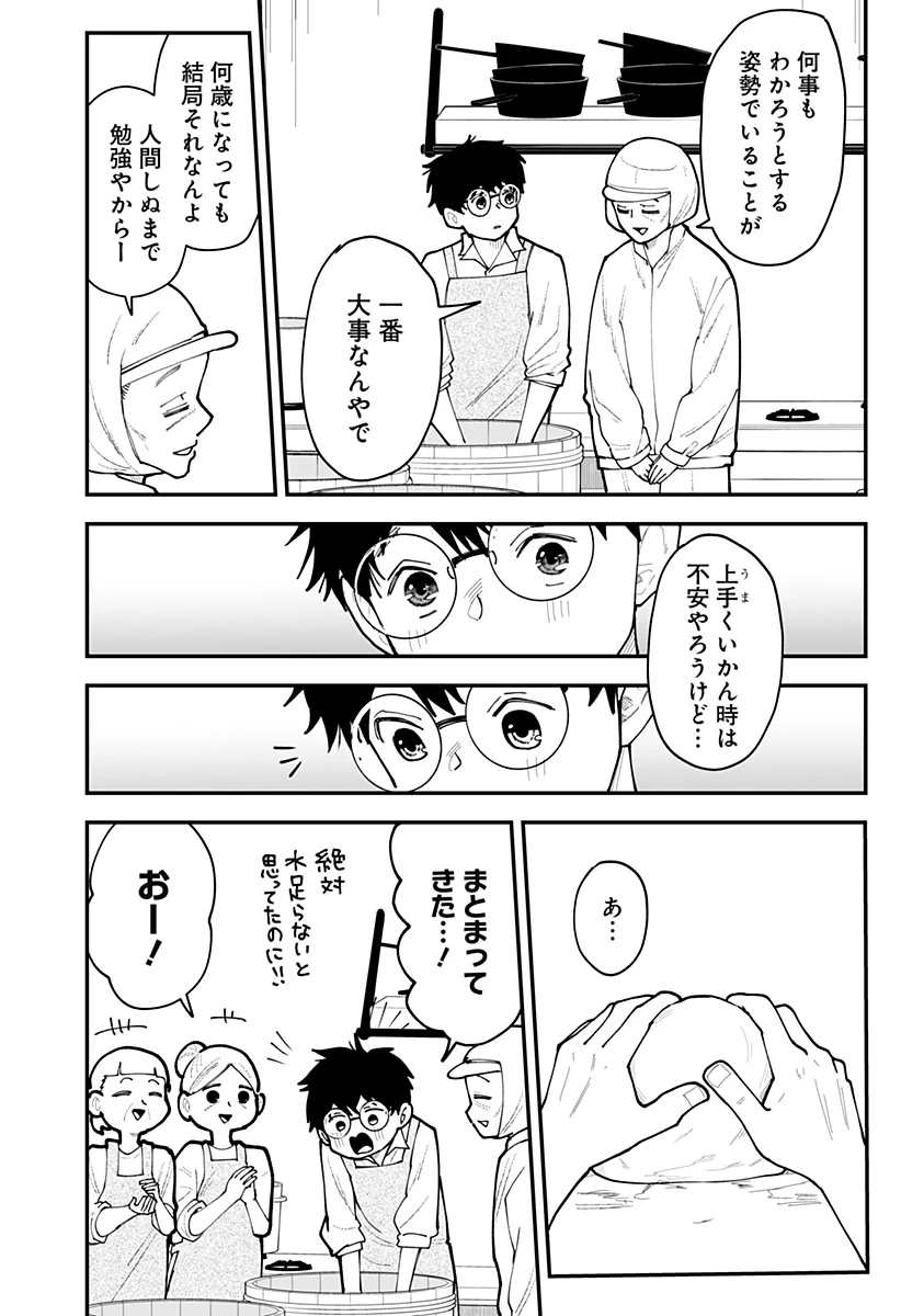 気になる来見さん! 第59話 - 18