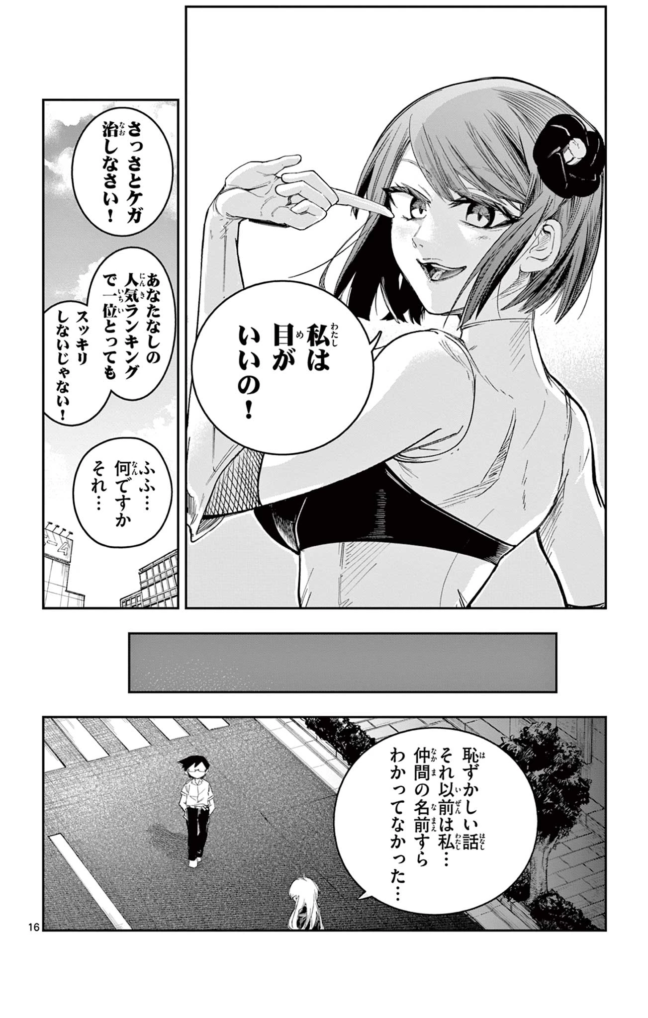 閃道トキの5分間 第10話 - 16