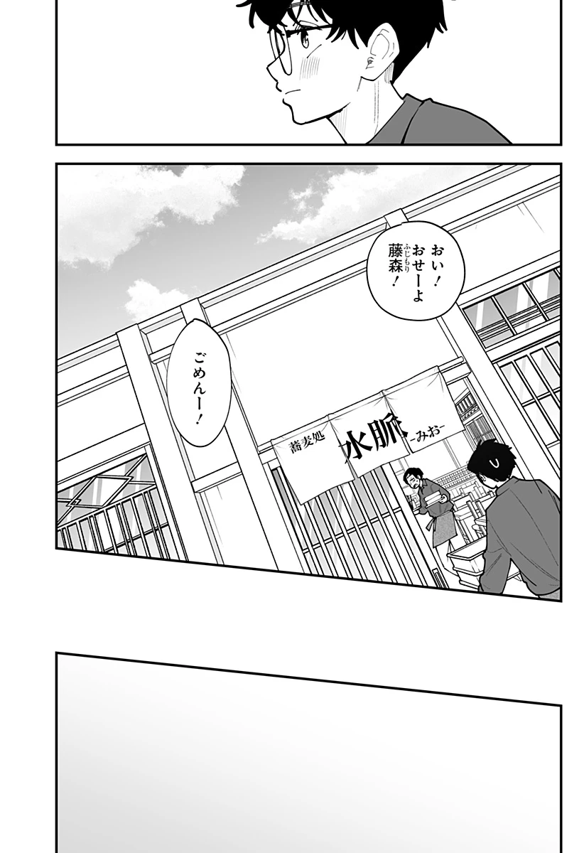 気になる来見さん! 第59話 - 20
