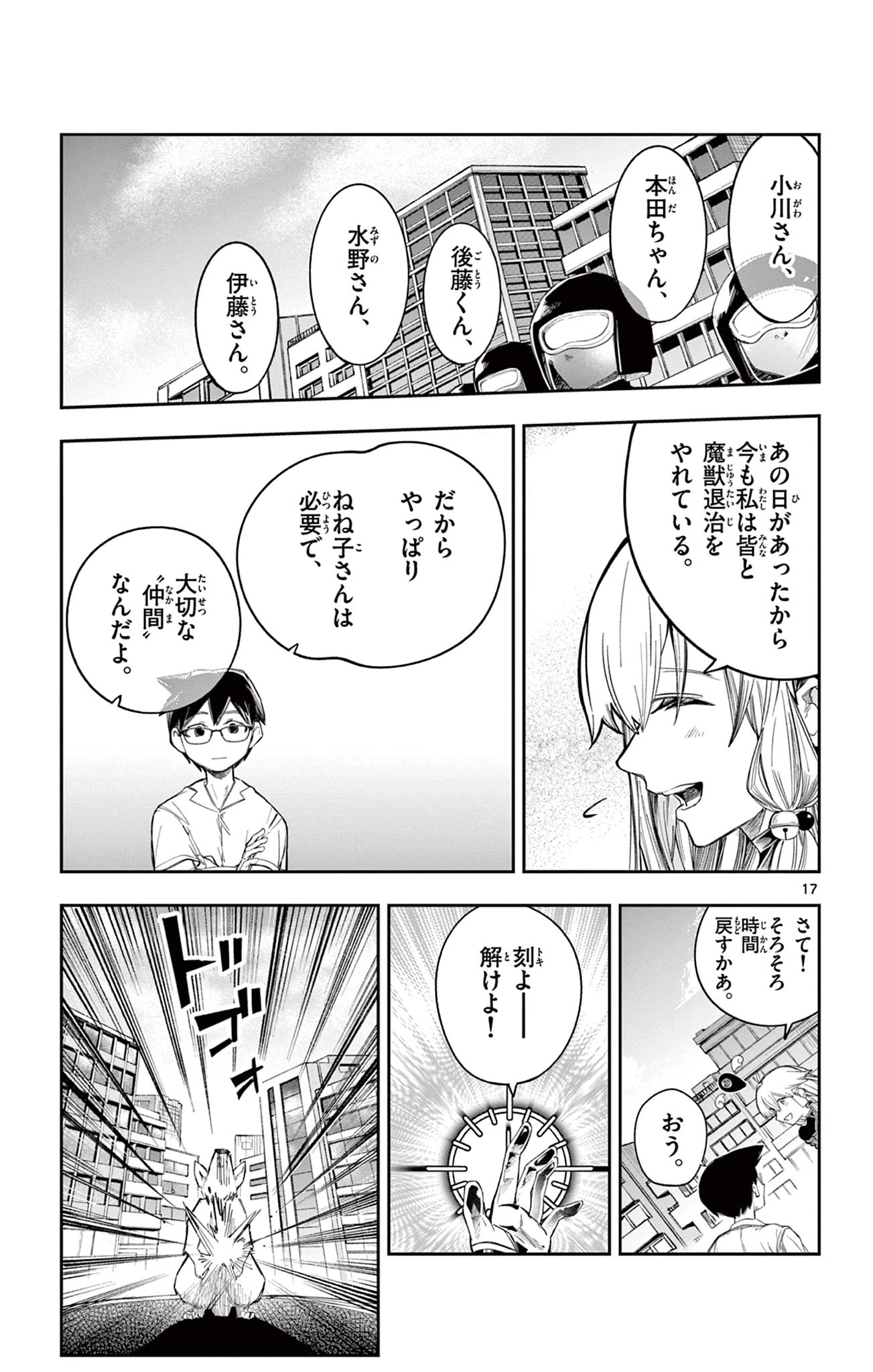 閃道トキの5分間 第10話 - 17