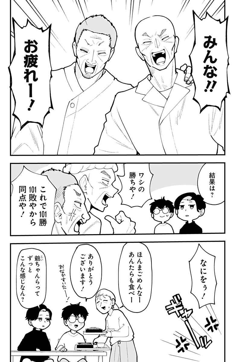 気になる来見さん! 第59話 - 21