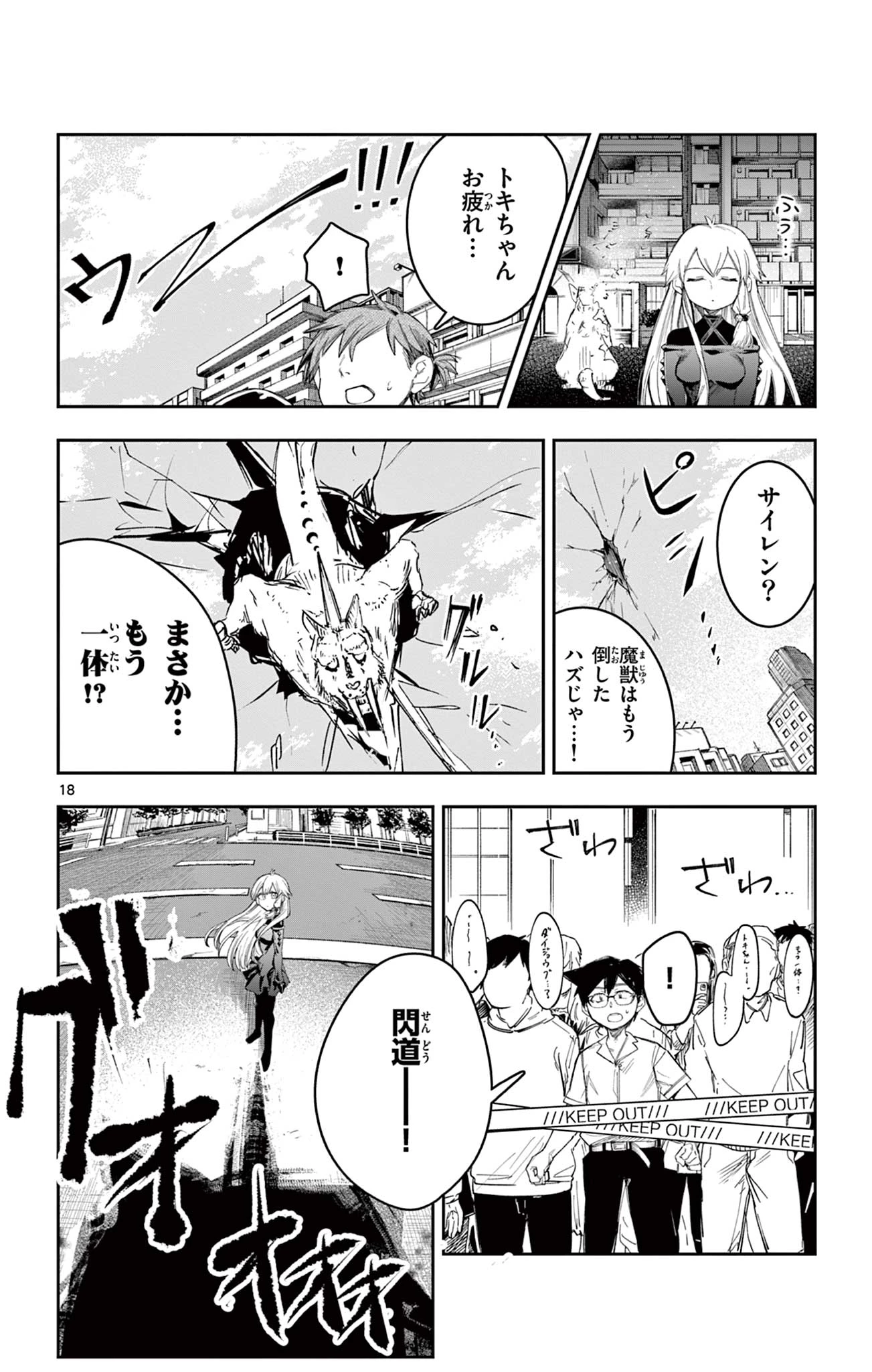 閃道トキの5分間 第10話 - 18