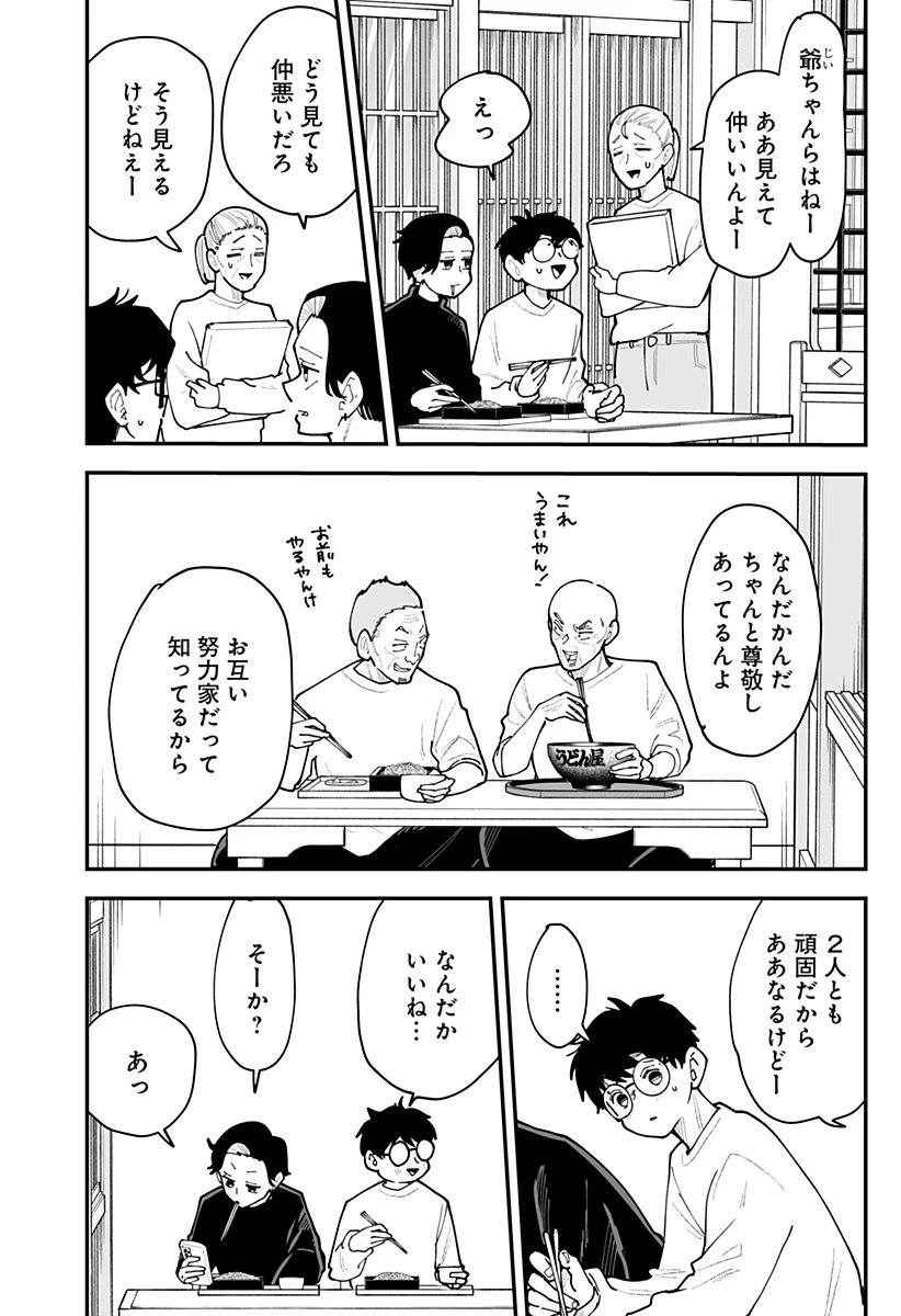 気になる来見さん! 第59話 - 22