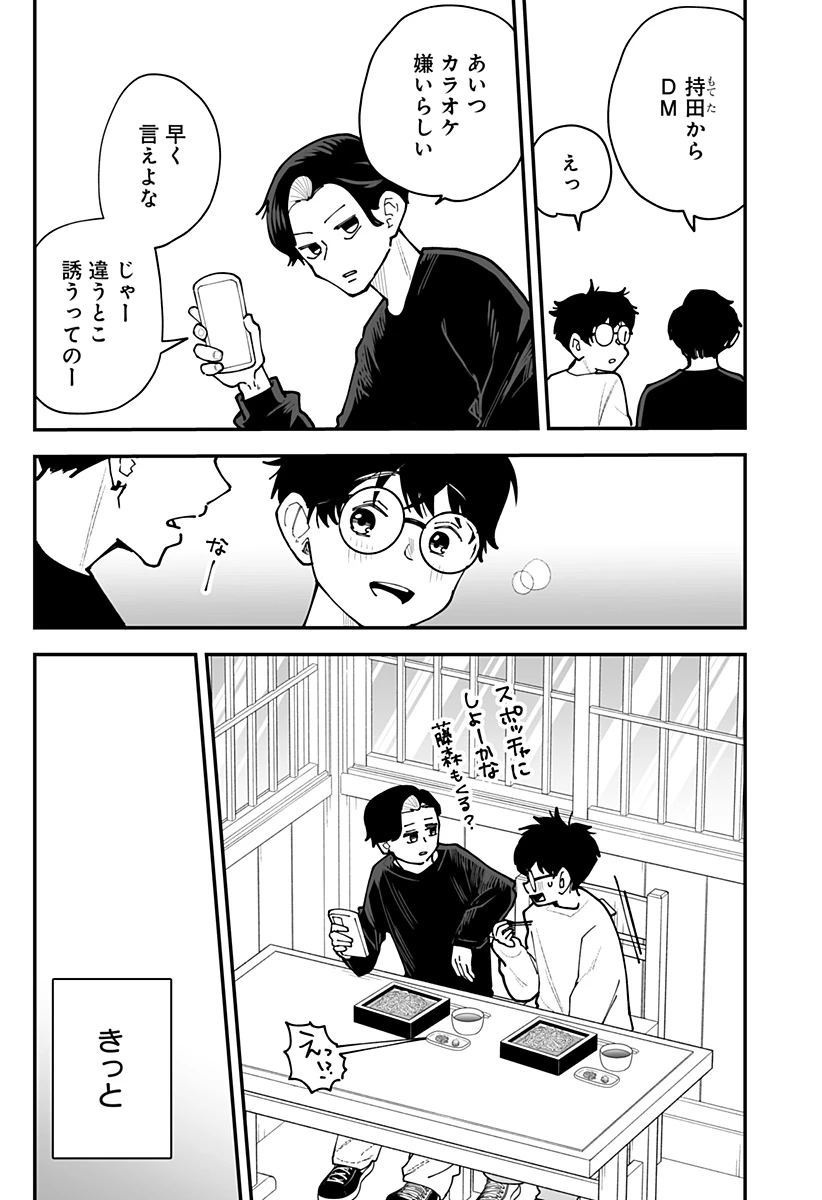 気になる来見さん! 第59話 - 23